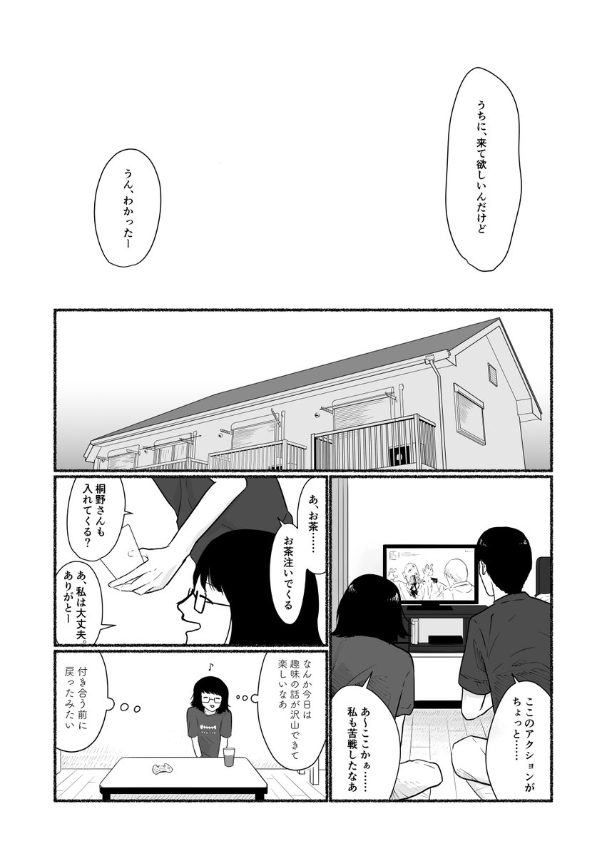 「恋人らしいこと」すると、しんどい(4/7)
#漫画が読めるハッシュタグ
#アセクシャル
#創作漫画 