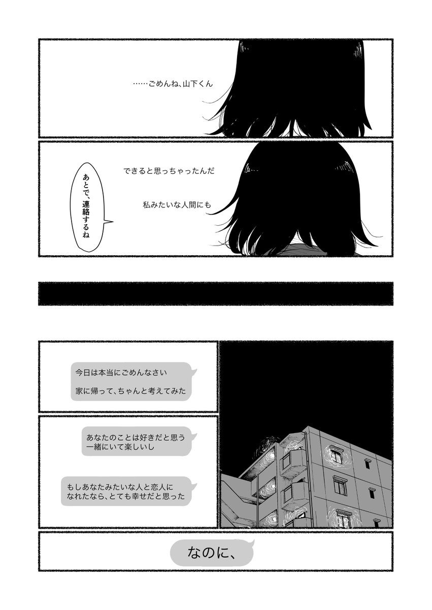 「恋人らしいこと」すると、しんどい(6/7)
#漫画が読めるハッシュタグ
#アセクシャル
#創作漫画 