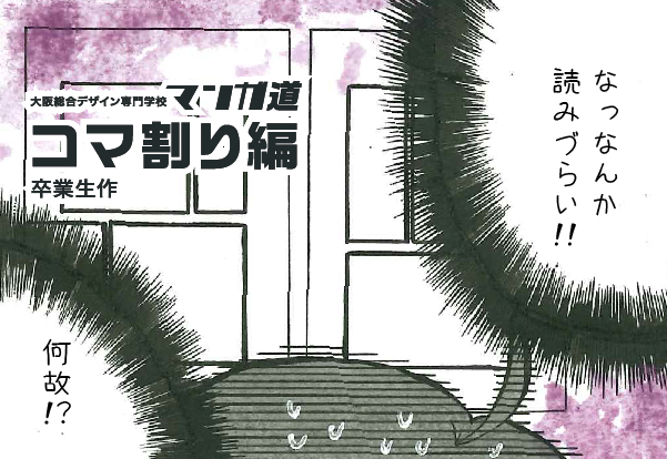 卒業生自らの体験を4コマ漫画化!! HPにて短期連載開始!! 『コマ割り編