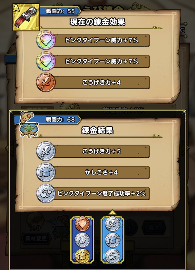 ポチッと ドラクエタクト 毎日10錬金生活 今日は残っていた錬金素材を消化 特にいいのは出ず 最近思ったのは古武道の ツメ魅了盛りにすればよかったということ 闘技場で確実に魅了入れられたらデカいな って思っちゃいました ドラクエタクト 毎日