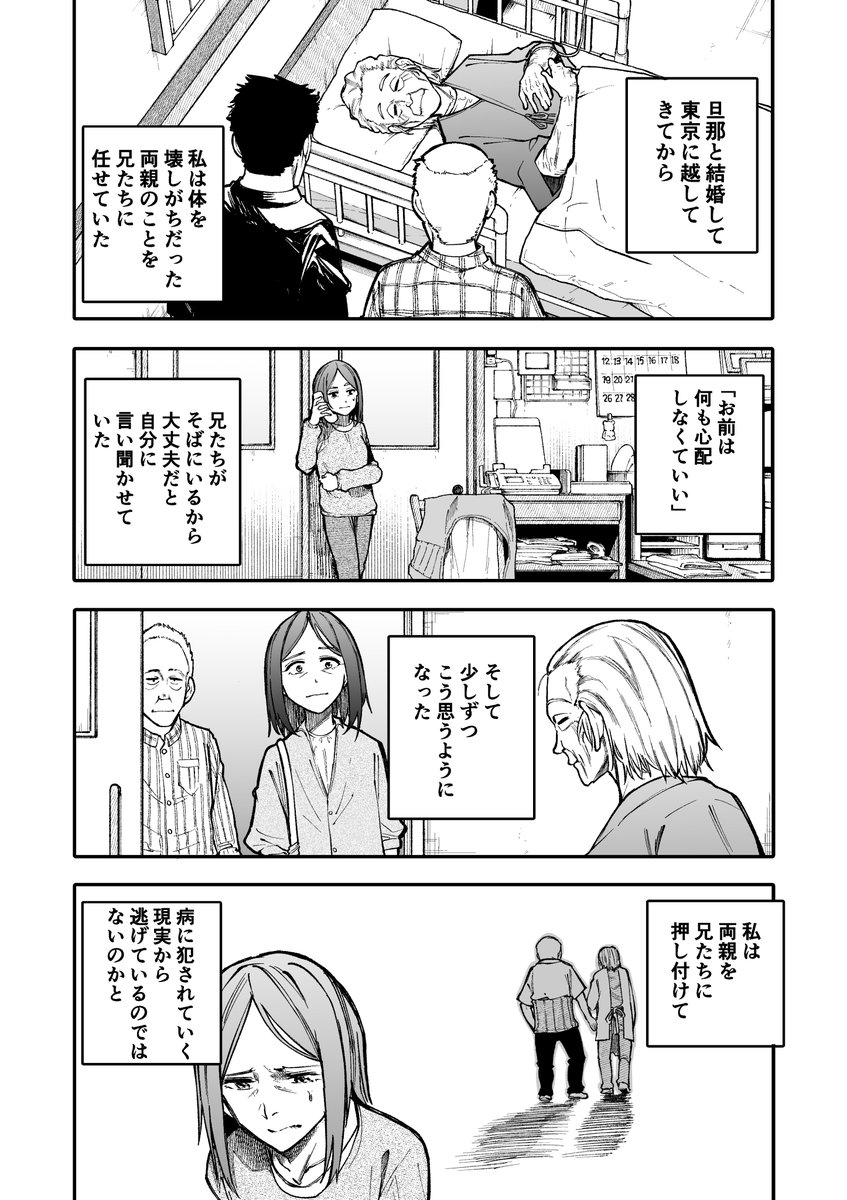 じいさんばあさん若返る【119】 