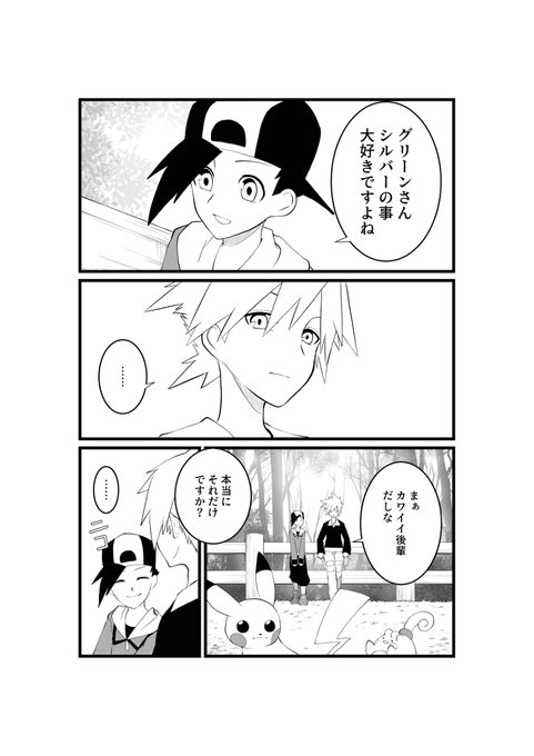 Hgss を含むマンガ一覧 ツイコミ 仮