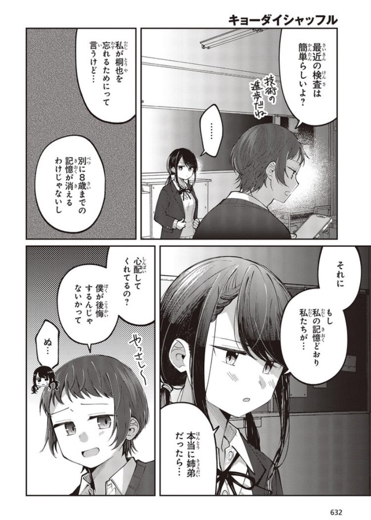 【告知】「#キョーダイシャッフル」第15話前半のweb掲載が始まりました!他人だけど他人じゃない人。
CW:https://t.co/6nTreg5Z0M
ニコニコ:https://t.co/DjlCoeeg0M
続きは2/19更新です。