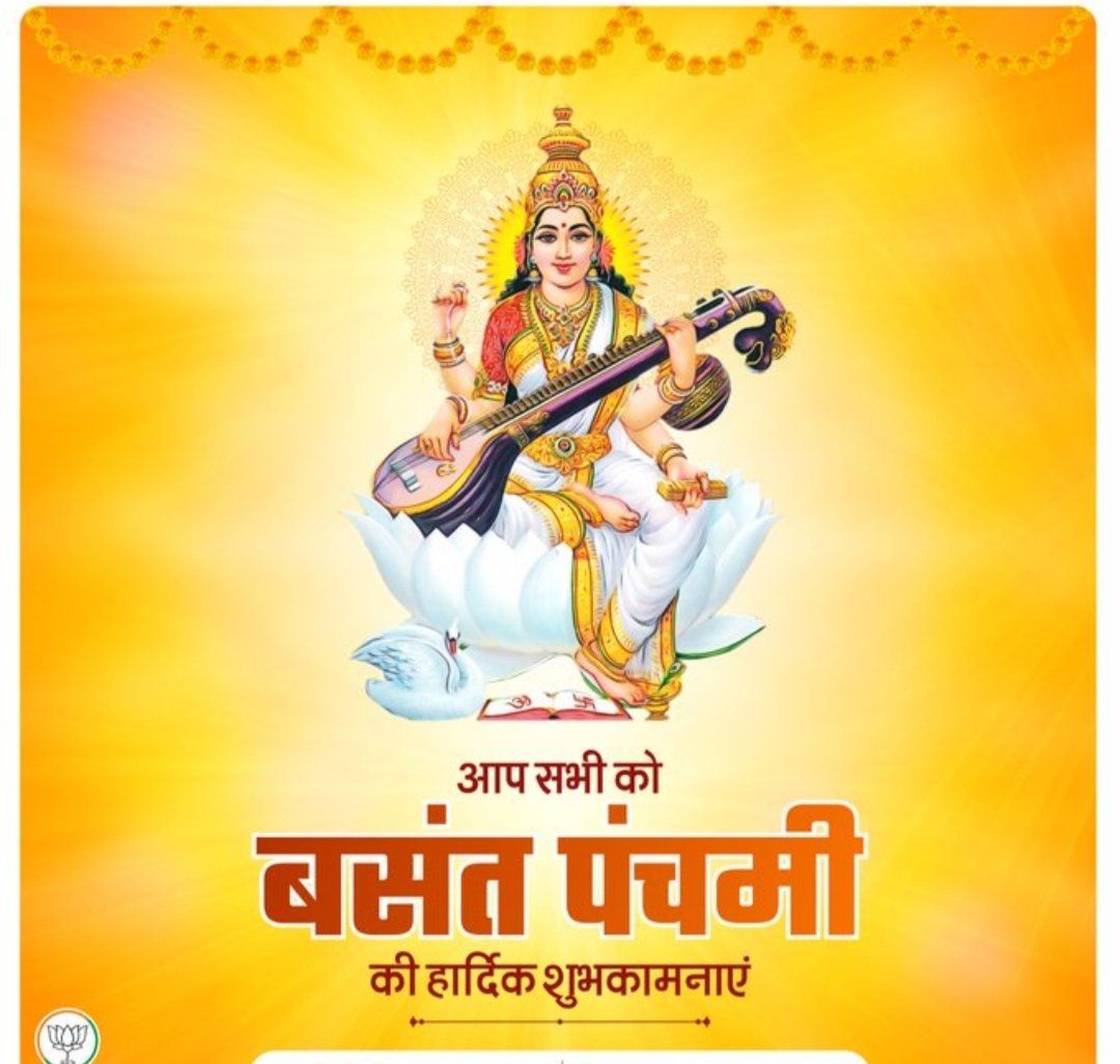 AnmolTomer's tweet photo. या देवी सर्वभूतेषु बुद्धिरूपेणसंस्थिता।
नमस्तस्यै न��स्तस्यै नमस्तस्यै नमो नम:।। 

समस्त देशवासियों को बसंत पंचमी की हार्दिक बधाई एवं शुभकामनाएं। https://t.co/Pr3clygMSR