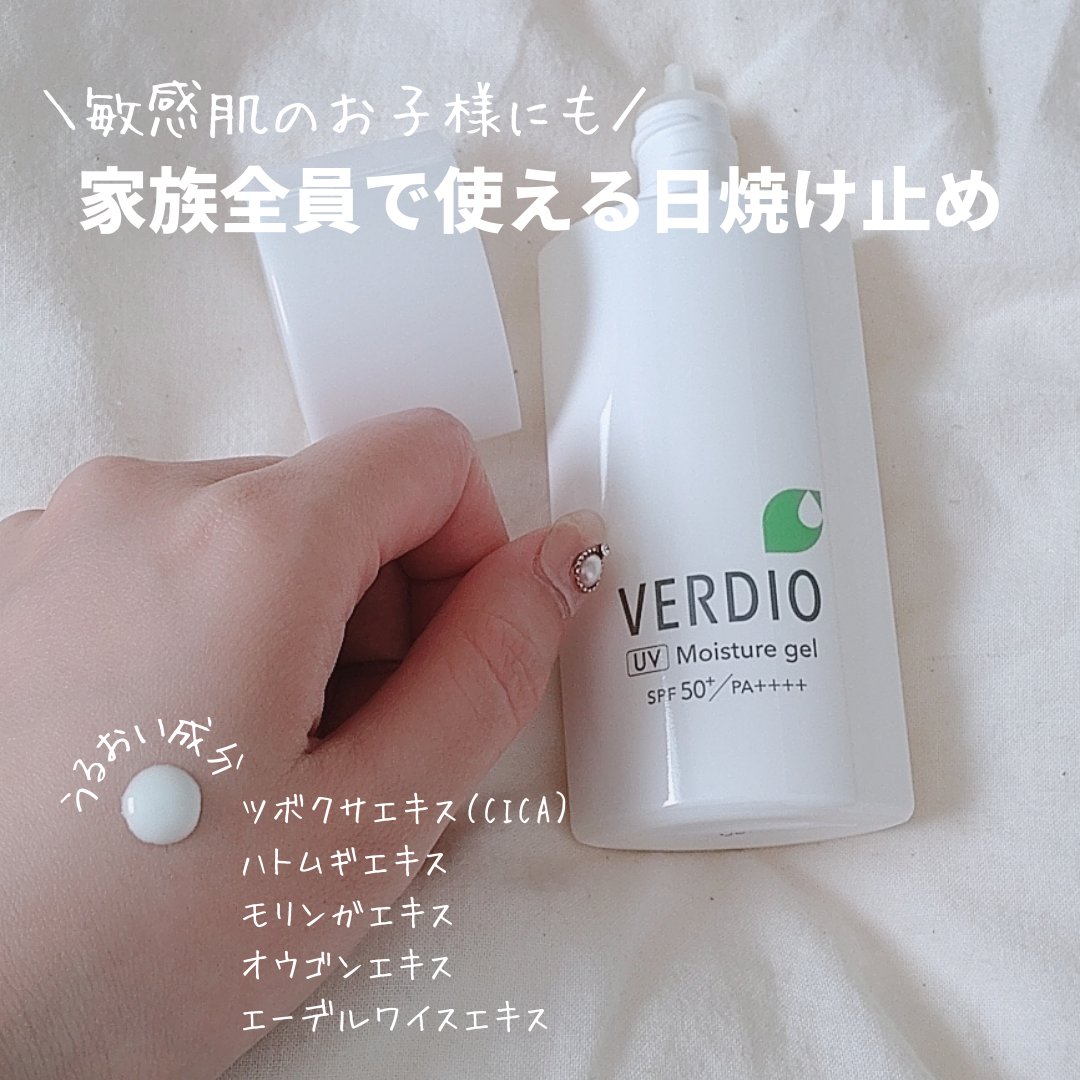 デリケートなお肌に。肌をおもう日やけ止め「ベルディオUVモイスチャージェルN」 / Twitter デリケートなお肌に。肌をおもう日やけ止め「ベルディオUVモイスチャージェルN」 / Twitter