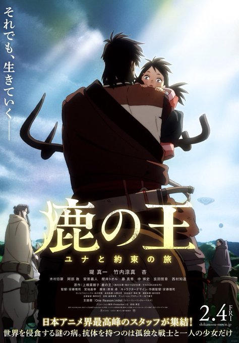 映画 鹿の王 ユナと約束の旅 のあらすじ 感想 評判 口コミ ネタバレなし Mihoシネマ