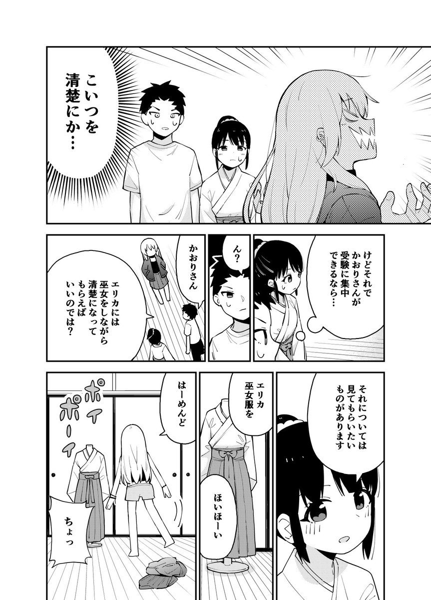 ダークな女の子が清楚な巫女になるために頑張る話 2/6 