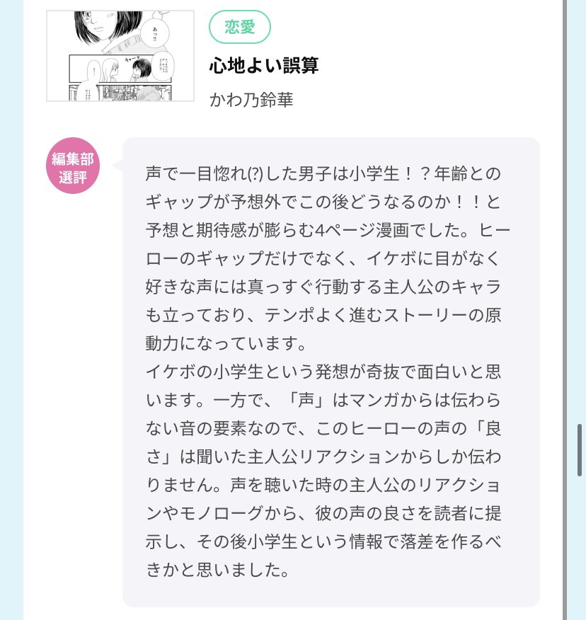 マンガmee編集部 入選 優しいだけではないもので 夢生 水瑠さん 席替え Hysさん クラスメイトの竹内くん ただよしさん 私の彼の半田くんは ハナネコさん 甘く溶かして くたばりすとさん 心地よい誤算 かわ乃鈴華さん T Co Ughswod08x Twitter