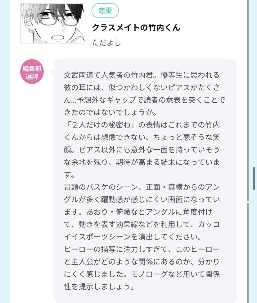 マンガmee編集部 入選 優しいだけではないもので 夢生 水瑠さん 席替え Hysさん クラスメイトの竹内くん ただよしさん 私の彼の半田くんは ハナネコさん 甘く溶かして くたばりすとさん 心地よい誤算 かわ乃鈴華さん T Co Ughswod08x Twitter