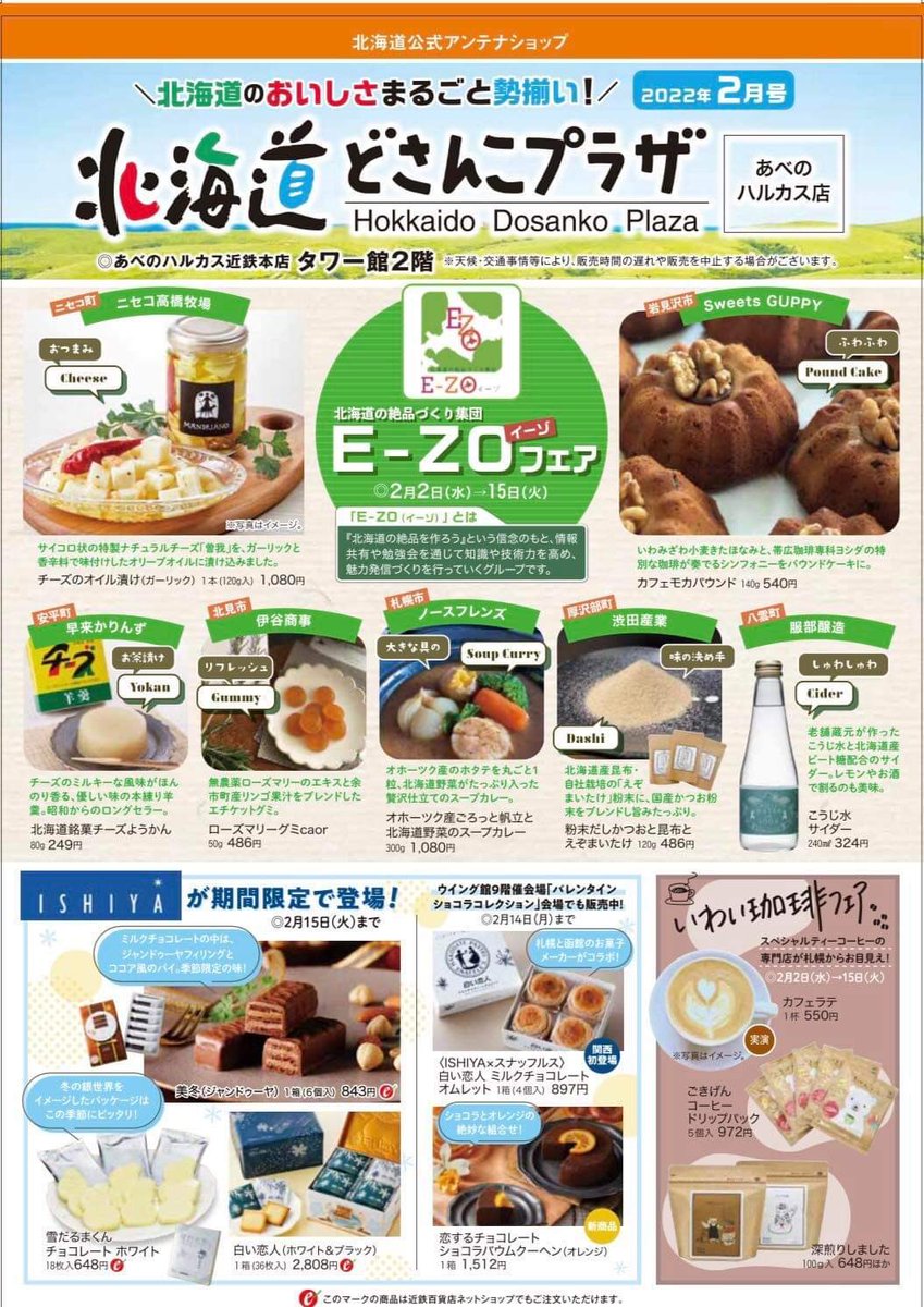 jauQhmtXjk3bpcL's tweet photo. あべのはるかす様にて
１５日までイーゾフェア中
是非お越し下さい✨
#Ezo
#あべのはるかす
#ローズマリーグミ
#caor https://t.co/HbclPfqp6i