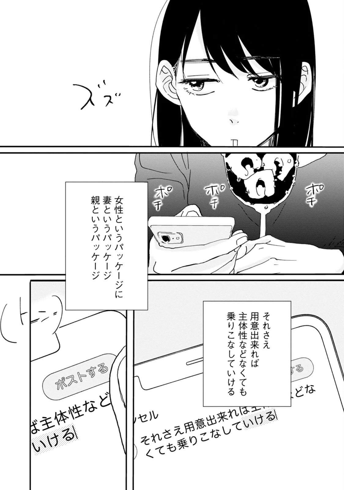 自分を乗りこなせていない女性の話…結婚して出産した後、共感する方が多いかもしれない？？