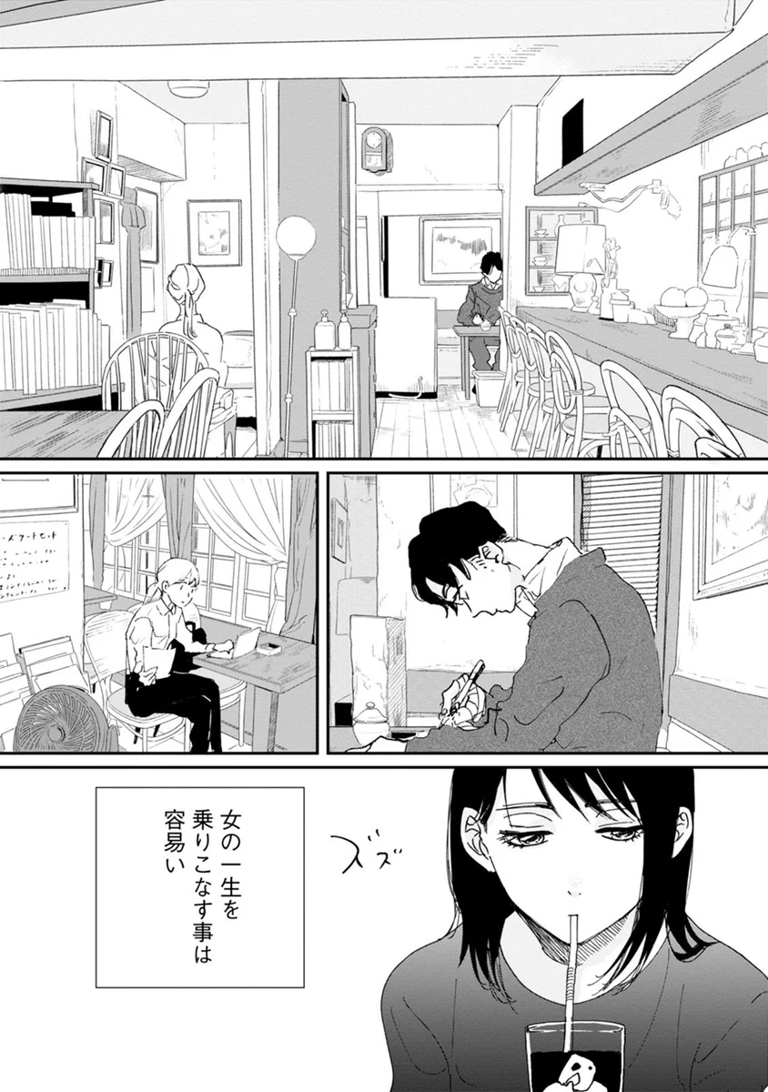 自分を乗りこなせていない女性の話…結婚して出産した後、共感する方が多いかもしれない？？