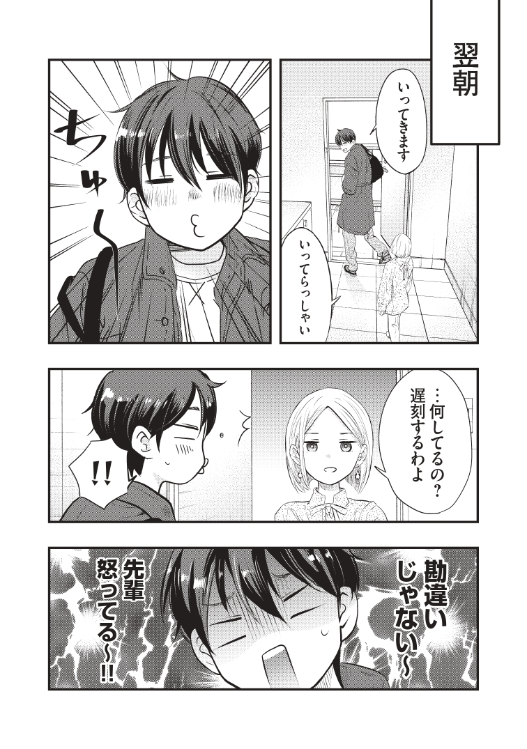 僕の奥さんはちょっと怖い
～気にせずイチャイチャできない～ 