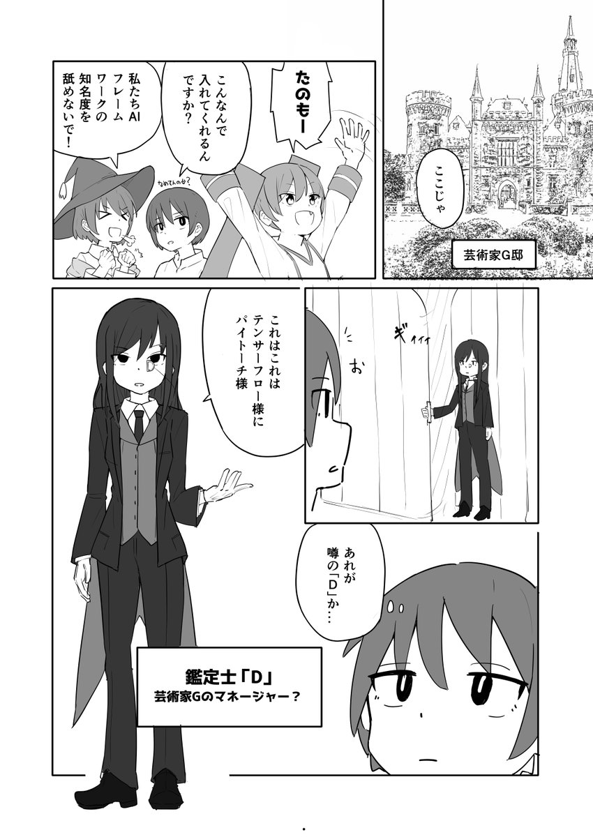 第三話「AIが絵を描くお話」(1/7)
#漫画が読めるハッシュタグ 