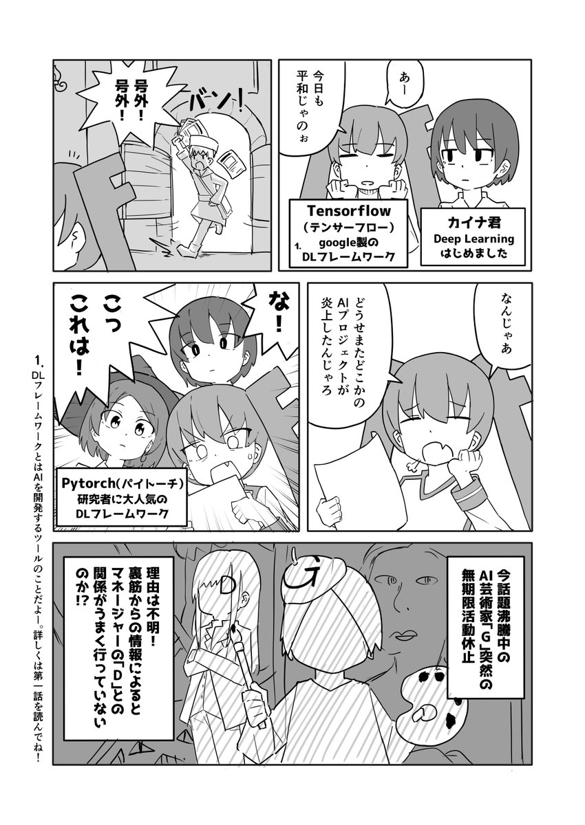 第三話「AIが絵を描くお話」(1/7)
#漫画が読めるハッシュタグ 