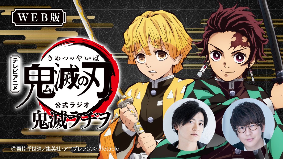 鬼滅の刃公式 Kimetsu Off Twitter 鬼滅の刃公式 Kimetsu Off Twitter