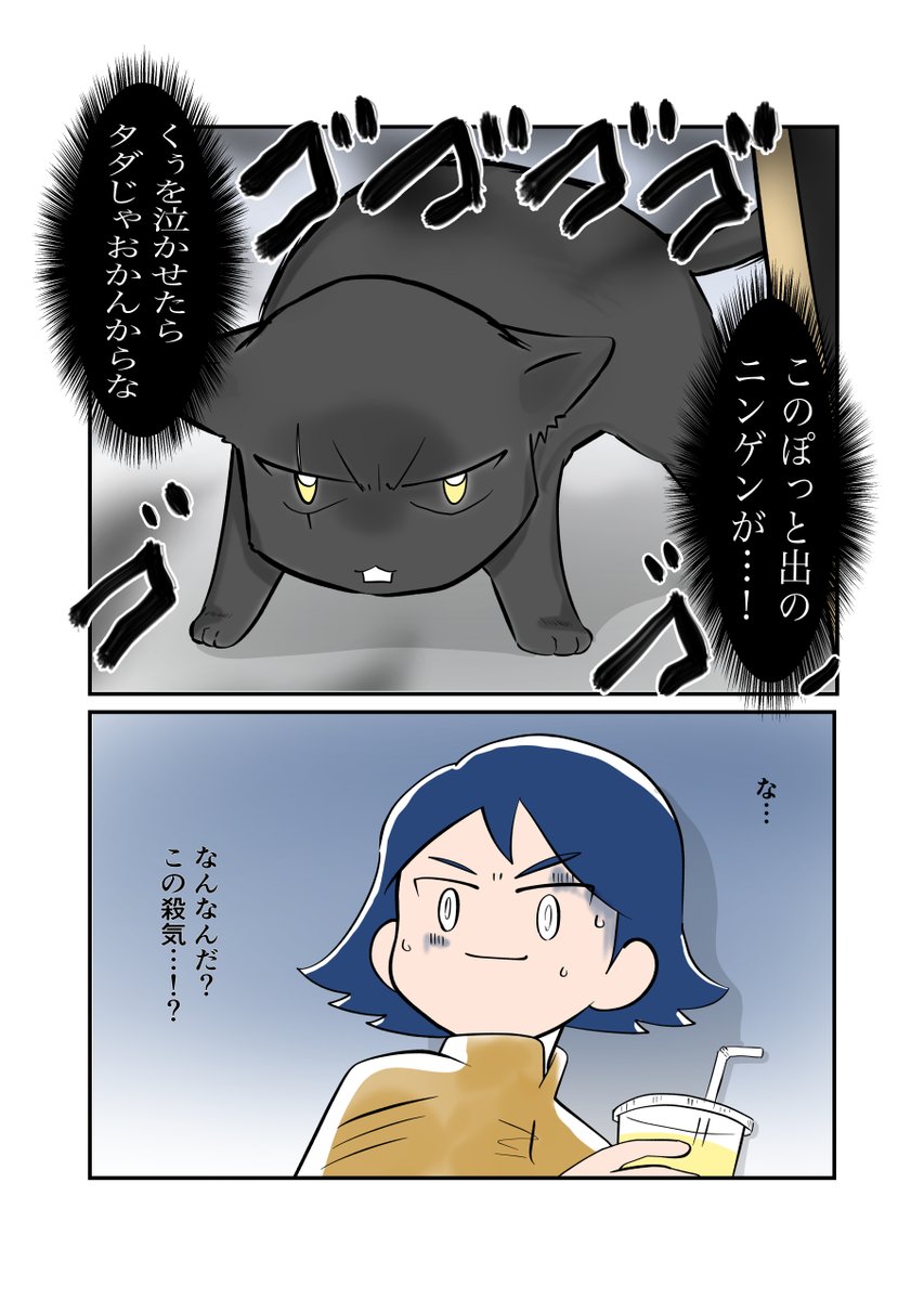 #スパダリにゃんこ 
#くぅの日常 第114話 

待ち合わせ

ハイスペックなスーパーダーリン、スパダリ猫を目指すくぅと、飼い主しずくちゃんの日常マンガ。

2人で出かけることになったしずくとねこみち。待ち合わせに現れたのは…?

#創作マンガ 