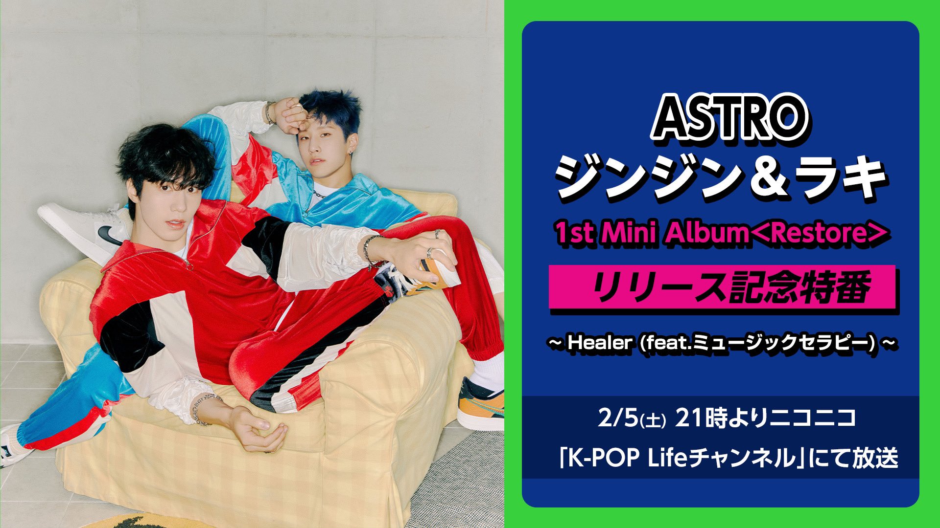 【本日発送】ASTRO リリイベ ラキ 握手会 ASTRO リリイベ 2月14日 個別握手会 ラキ