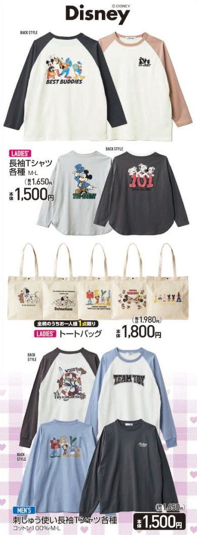 アベイル しまむらグループ 2 11 金 ディズニー アイテムが発売 メンズ レディースの長袖tシャツ トートバッグにプリントされたディズニーキャラ達がかわいい 点数制限は画像をご確認ください ホームズ寝屋川店は対象外です アベイル