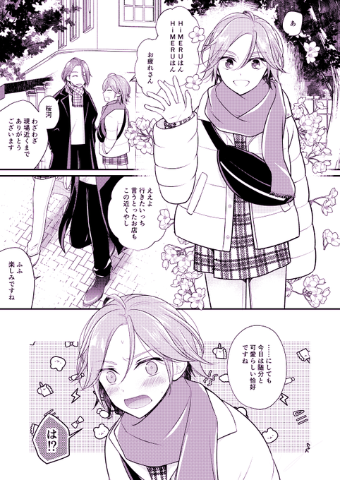 バーイベ終わってから待ち合わせたと思われるひめこは(こはくくんお誕生日おめでとうございます!) 