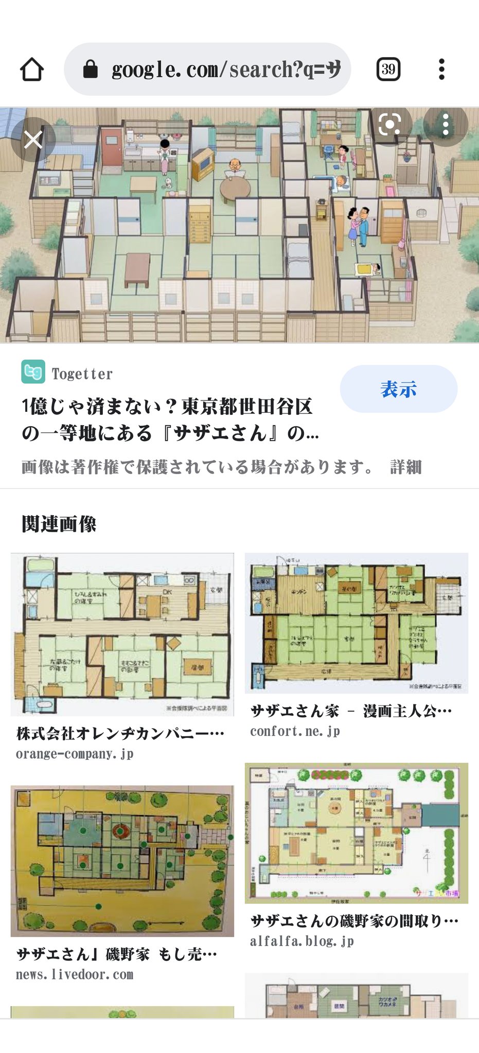 葵月 サザエさん家が自動車を買う話で 車をどこに置くかで家族会議してる時 力技なところ好き過ぎる T Co Mauzsqxwlu Twitter