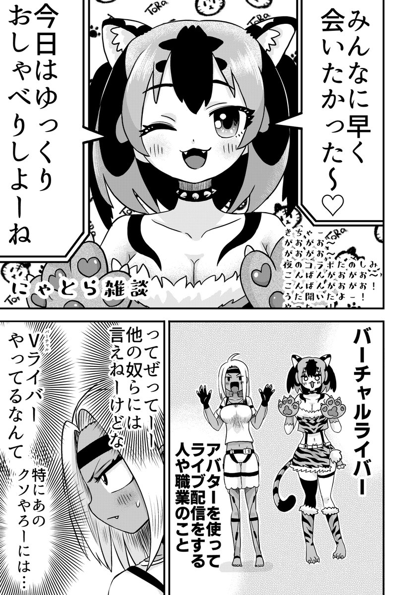 推しのVが〇〇だった話(3/4) 