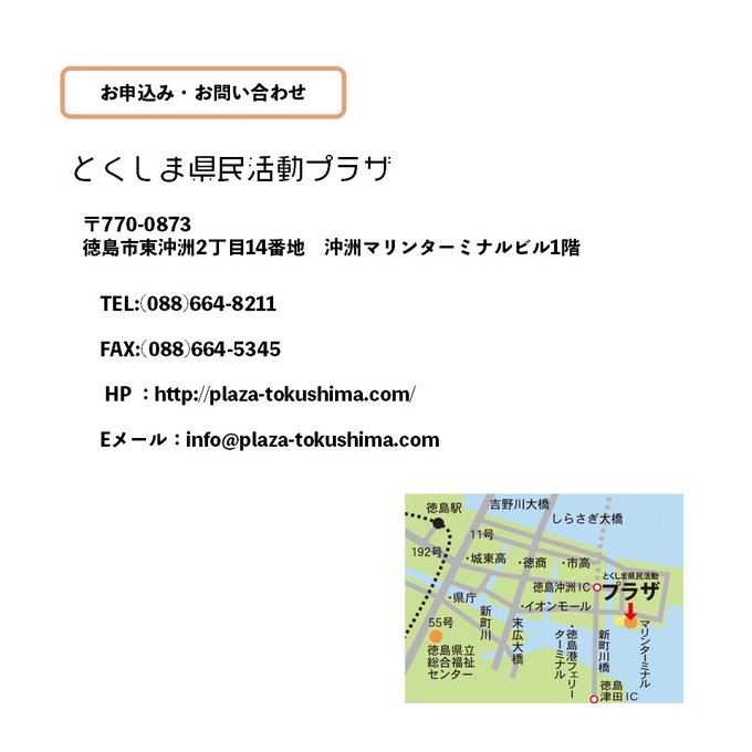 広報誌 ひと56号 リプル7号 とくしま県民活動プラザ