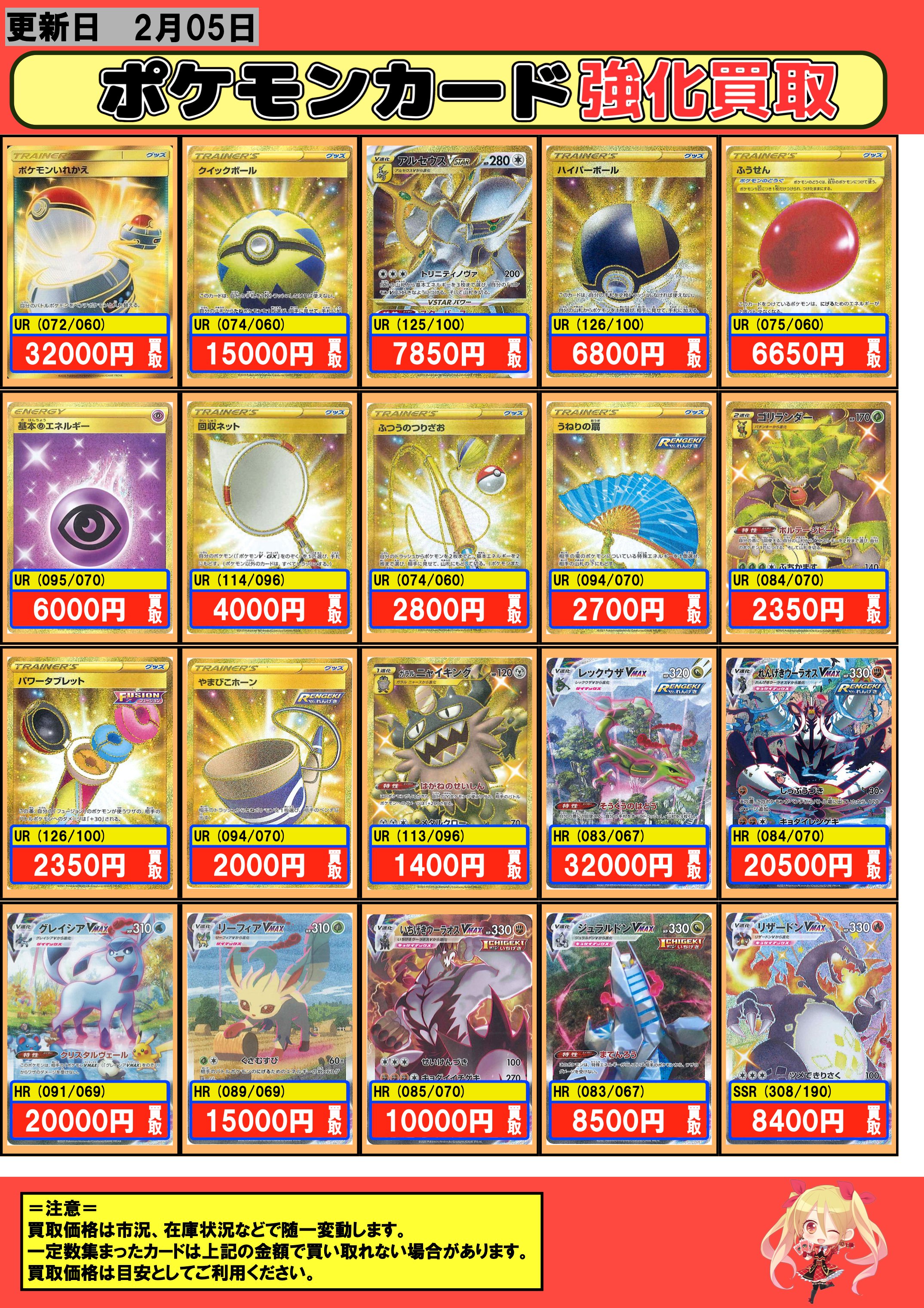 フルコンプ本厚木店 ポケモンカード 買取情報 ポケモンいれかえ Ur 300 クイックボール Ur アルセウスvstar Ur 7850 ハイパーボール 126 100 Ur 6800 レックウザvmax Sa 300 れんげきウーラオスvmax Sa 500 グレイシアvmax Sa 000