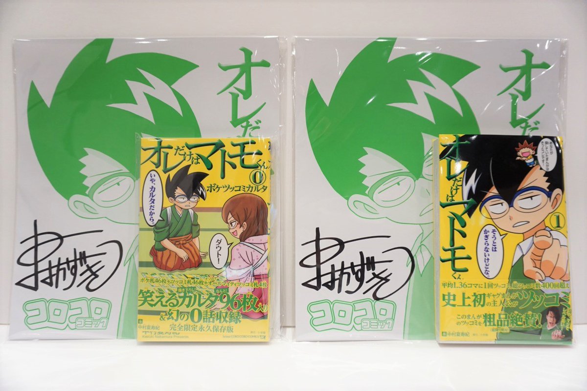 中村夏寿紀先生直筆サイン色紙つき✨ #オレだけはマトモくん 0巻・1巻