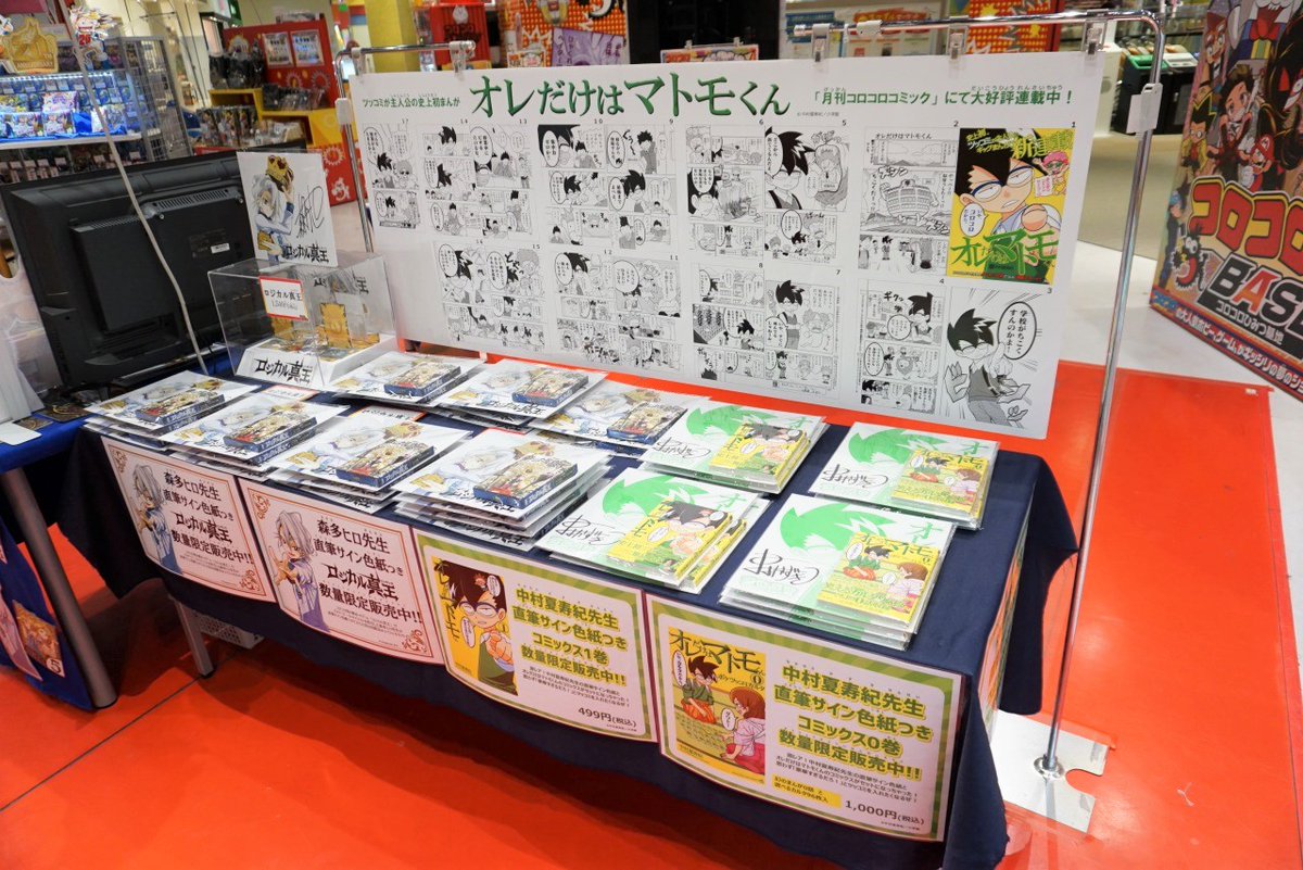 中村夏寿紀先生直筆サイン色紙つき✨ #オレだけはマトモくん 0巻・1巻