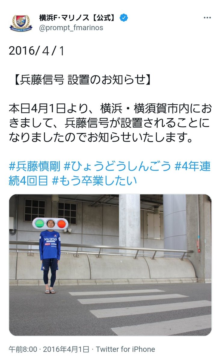 横浜f マリノス 公式 08年 16年まで Fmarinos に所属した 兵藤慎剛 選手が現役引退を発表 在籍8年で通算358試合出場45得点 リーグ戦268試合32得点 カップ戦57試合6得点 天皇杯28試合6得点 Acl5試合1得点 第93回天皇杯優勝にも大きく