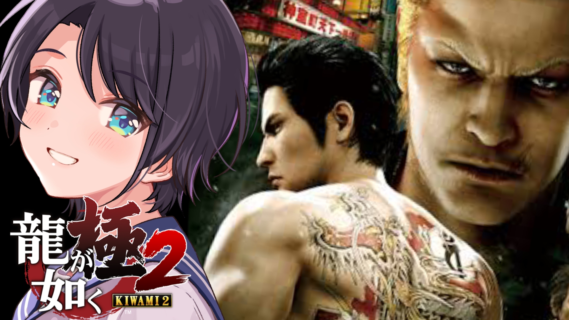 大空スバル ホロライブ 6 龍が如く極２やるしゅばあああああああああああああ Yakuza Kiwami２ ネタバレあり １３時からは 龍が如く極２ 桐生と狭山の行く末は ハッピーエンドでたのむ