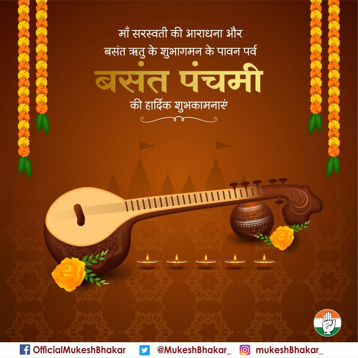 MukeshBhakar_'s tweet photo. आप सभी को "बसंत पंचमी" की हार्दिक शुभकामनाएं।
ज्ञान व कला की देवी माँ सरस्वती सभी के जीवन में नव उमंग और हर्षोल्लास का संचार करें। https://t.co/eIRKgfjZiO