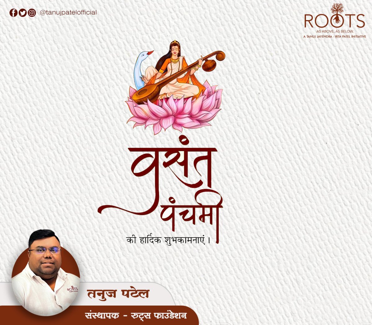 SiPatel61095's tweet photo. सरस्वती नमस्तुभ्यं वरदे कामरूपिणी ||
विद्यारम्भं करिष्यामि सिद्धिर्भवतु मे सदा ||

आप सभी को वसंत पंचमी एवं सरस्वती पूजा की ढेर सारी बधाई एवं शुभकामनाएं।

#happyvasantpanchami #vasantpanchami #basantpanchami #tanujpatel #Anand #Gujarat #india https://t.co/b4r8gJ2JnT