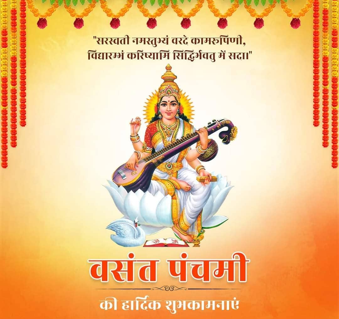 ChittorP's tweet photo. बसंत पंचमी की हार्दिक शुभकामनाएँ ...🙏🏻🙏🏻

#BasantPanchami  #SaraswatiPuja2022  
#बसंत_पंचमी https://t.co/ByfiQB3IbO