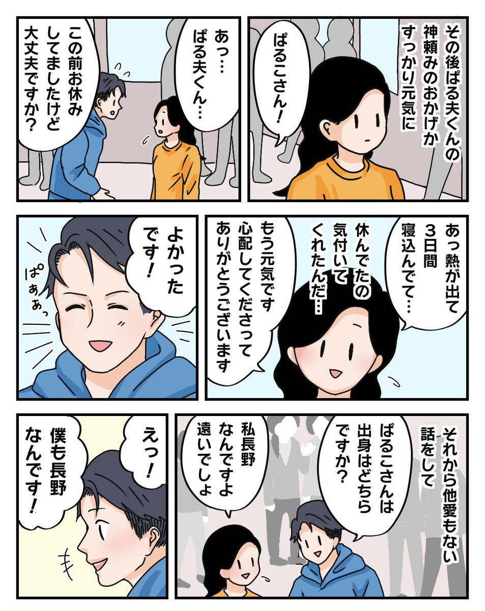 ぱるこ絵日記【夫婦馴れ初め編】
パート8

これだけで運命を感じるやつ。
Yさんとは誰なのか…?

ps急性胃炎から復活しました!
まだお腹が空くと胃が痛いけど…
温かいメッセージ嬉しかったです😭
ありがとうございました✨✨

#漫画が読めるハッシュタグ #コミックエッセイ #惚気垢 #夫婦漫画 