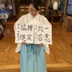 益滿 健太のツイート画像