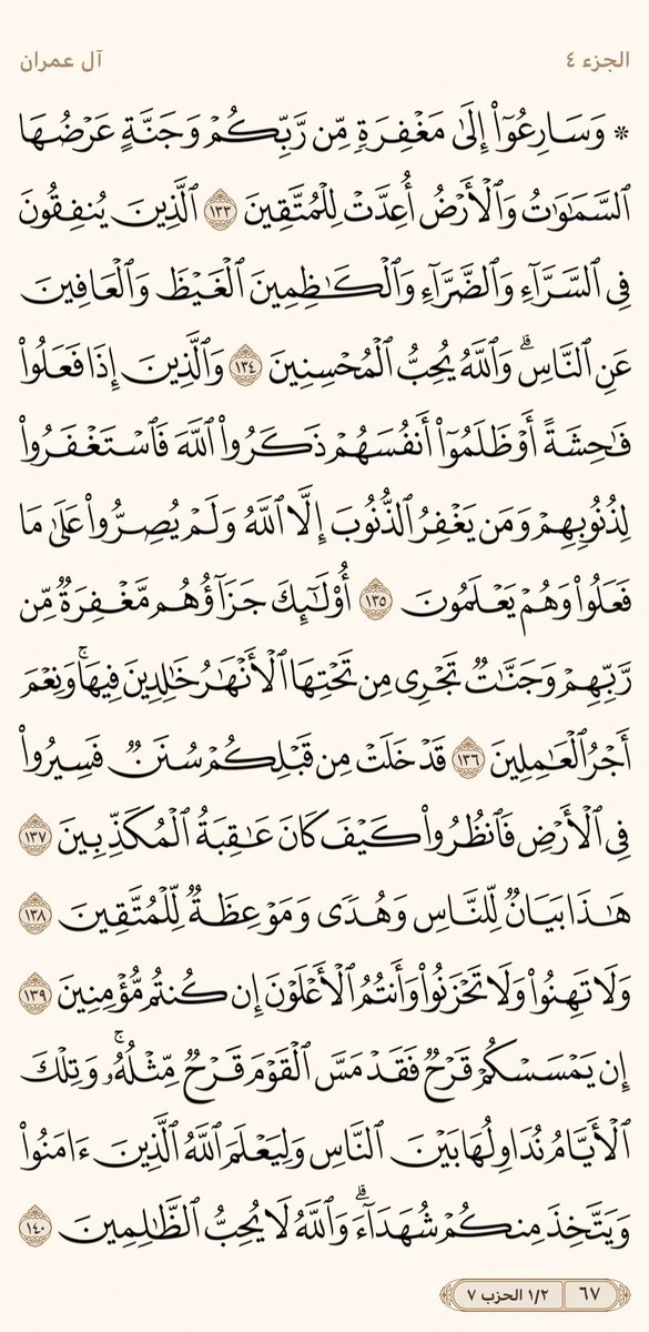 الحمدلله الذي رزقنا إتمام هذا الوجه، ومدَّنا بالقوة والعَون والصبر لحفظ آياته وتدبرها ✨

فنسأل الله الثبات والزيادة من فضله العظيم 🤍🌿