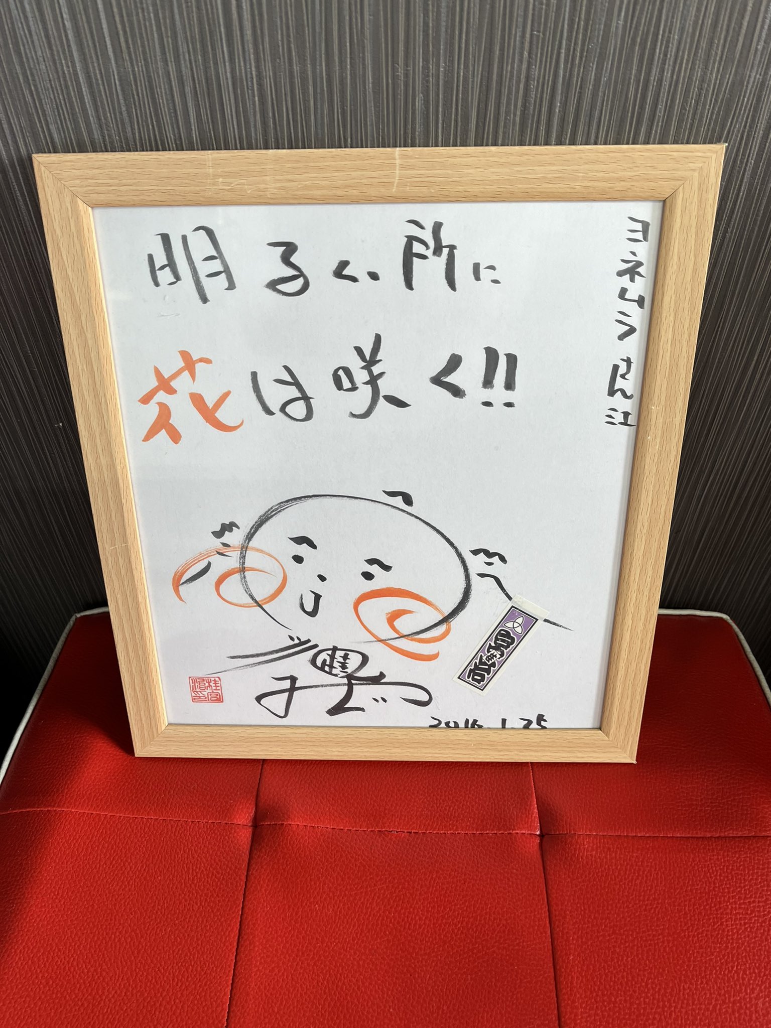 桂南光師匠 直筆サイン色紙 41 三代目「桂べかこ」師匠(現三代目