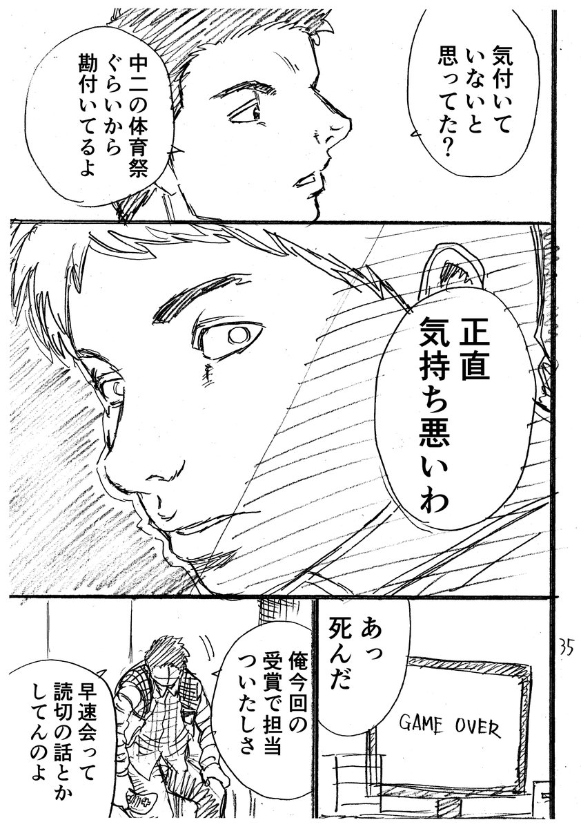 男の子同士の秘密⑨ 