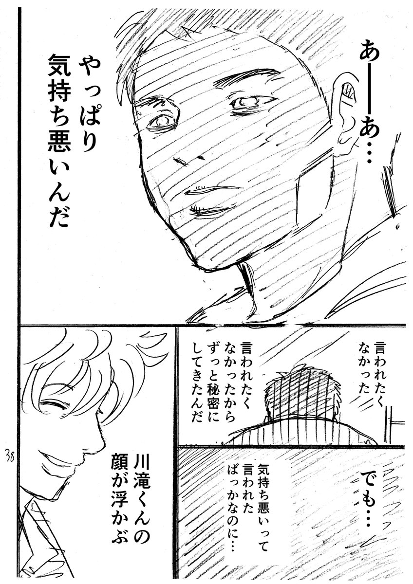 男の子同士の秘密⑩ 