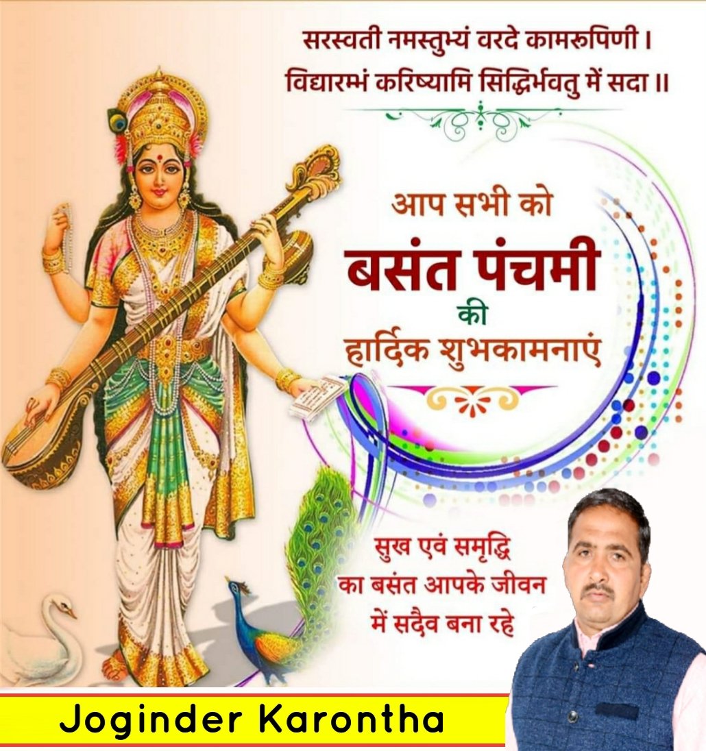karontha's tweet photo. आप सभी देशवासियों को बसंत पंचमी के पावन पर्व की हार्दिक शुभकामनाएं।

माँ सरस्वती सभी को ज्ञान, सुख-समृद्धि एवं उत्तम स्वास्थ्य प्रदान करे। https://t.co/dKXBkRSzoq