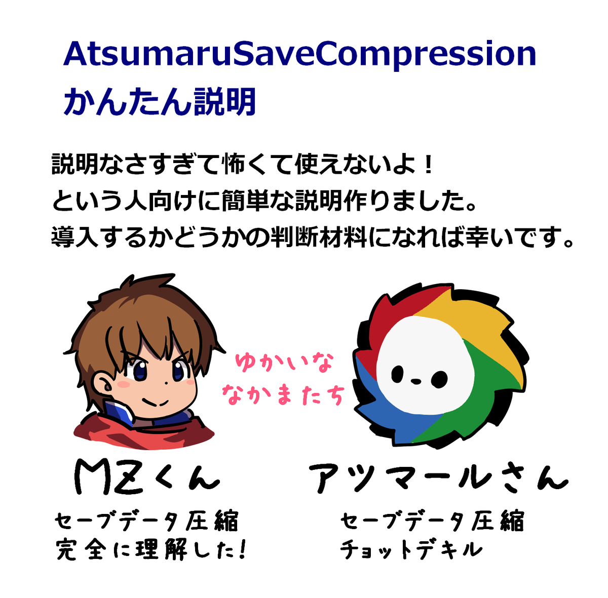 hichi_gamebuild's tweet photo. アツマール上のセーブ容量を削減するプラグインをアップデートしました！🥳
「オプション」「システムファイル」も対象とする事で削減力が若干向上しています😊

AtsumaruSaveCompression Ver1.0.1
https://t.co/e2XCxOZzLq

あと、説明が適当すぎたので、ちょっと真面目に作りました😳
#RPGツクールMZ https://t.co/XzxfJP1v97