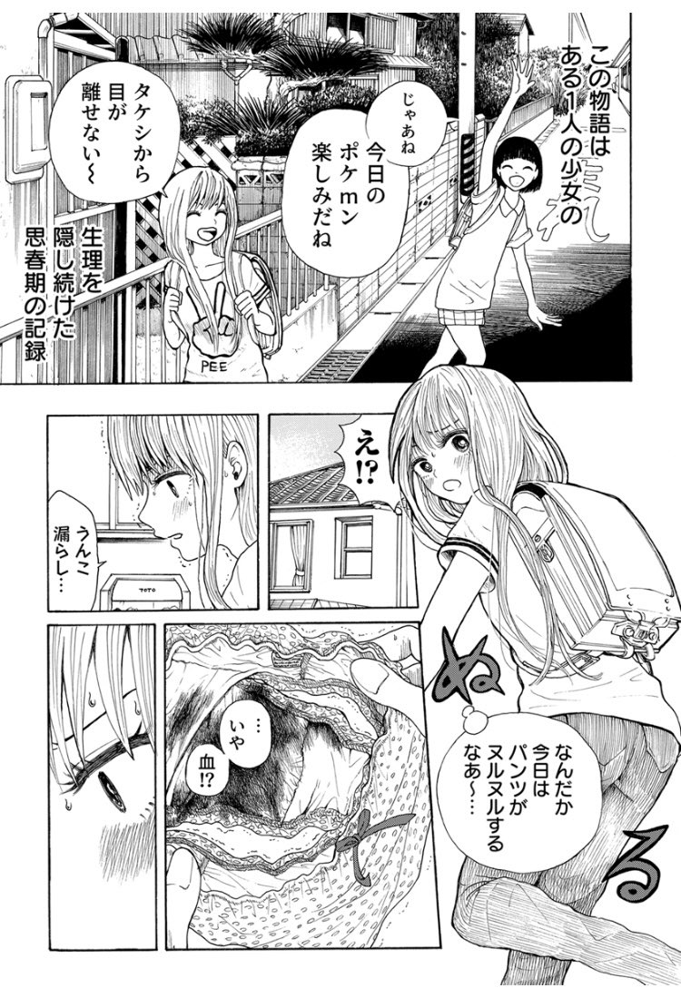 ピッコマ様で先行配信させて頂けることになりました!
これまでスマホの写真で撮って載せてましたがこのようにキレイに読みやすくなりましたので是非見てみてください!!🙇‍♂️

「生理を隠し続ける女の子の漫画」 https://t.co/uNOEoGrEgJ 