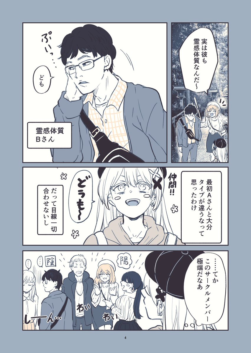 心霊スポットに行ってはならぬ理由…1/4
#漫画が読めるハッシュタグ 