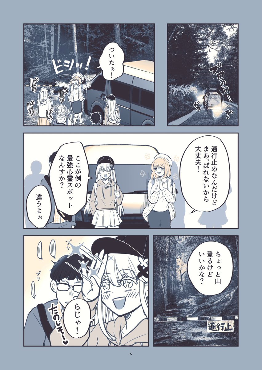 心霊スポットに行ってはならぬ理由…2/4
#漫画が読めるハッシュタグ 