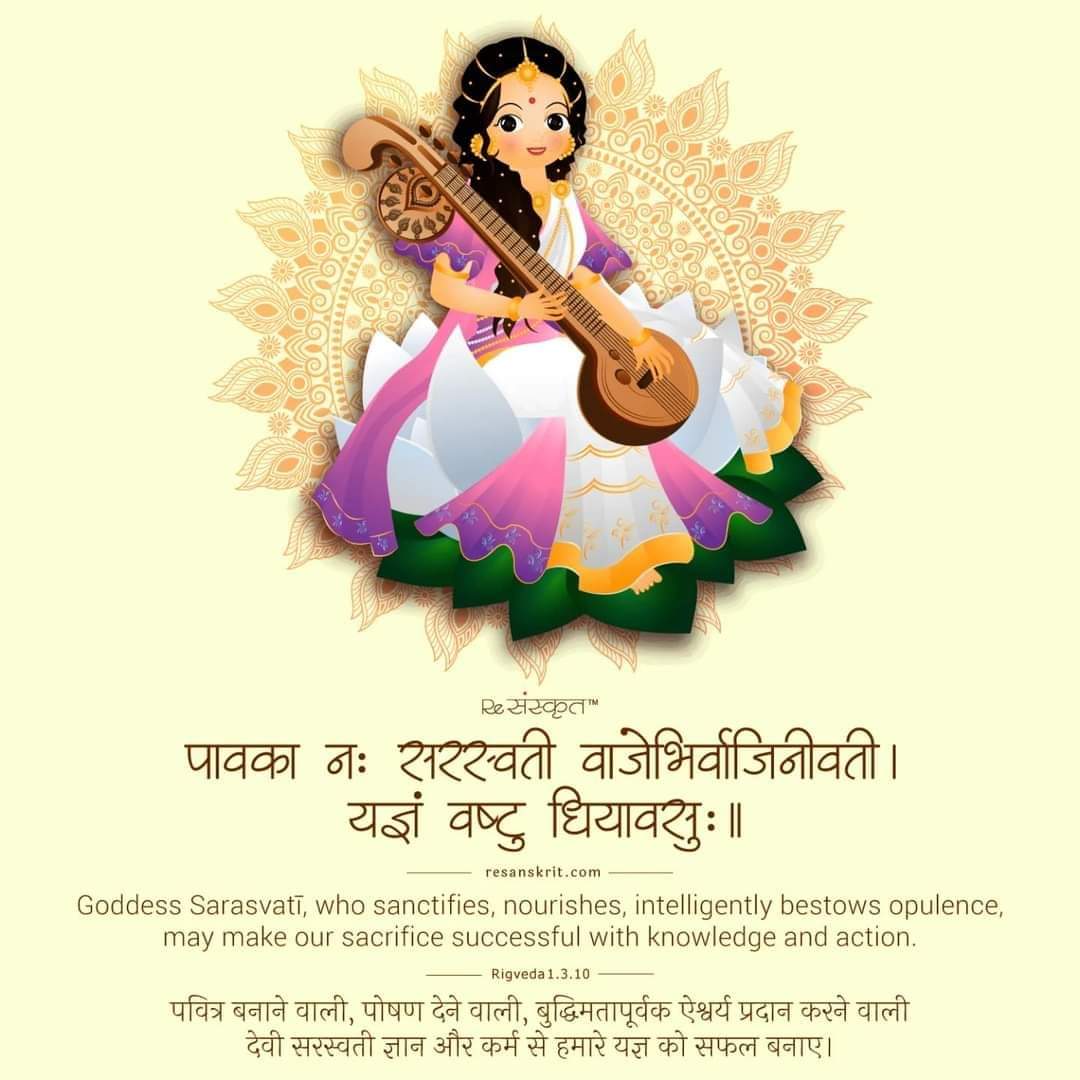 सरस्वती नमस्तुभ्यं वरदे कामरूपिणी, 
विद्यारम्भं करिष्यामि सिद्धिर्भवतु मे सदा।

ऋतुराज बसंत के आगमन तथा बुद्धि एवं कौशल की अधिष्ठात्री मां सरस्वती की उपासना को समर्पित बसंत पंचमी के पावन पर्व की हार्दिक शुभकामनाएं।

#बसंत_पंचमी
#BasantPanchami