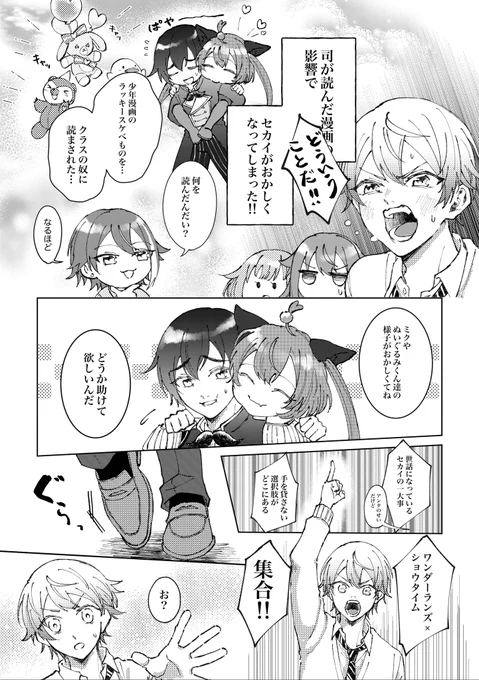 ⚠️司えむと司寧々と司類要素アリ(恋愛感情無し)⚠️

セカイに不具合が起きてラッキースケベ体質になった🌟 