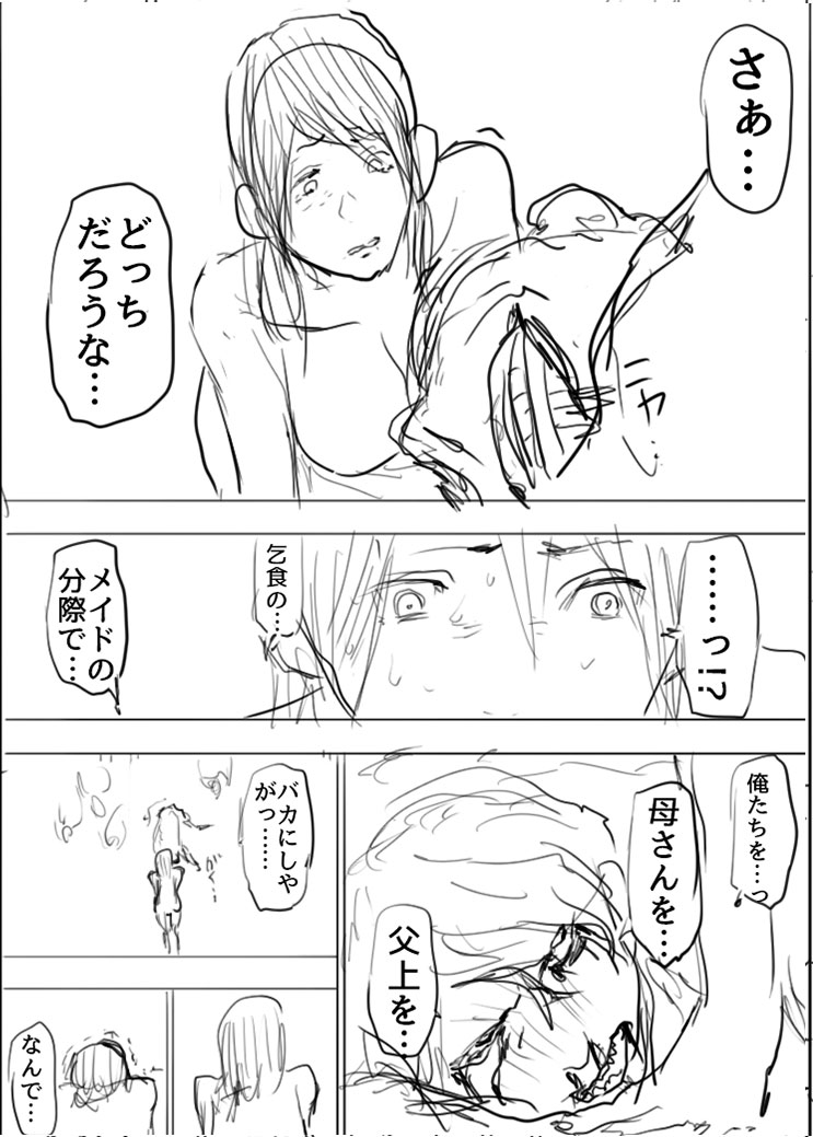 食べた人間に不老不死を与えるため生き続ける
メイドさんの話 8/9
 #没ネーム 