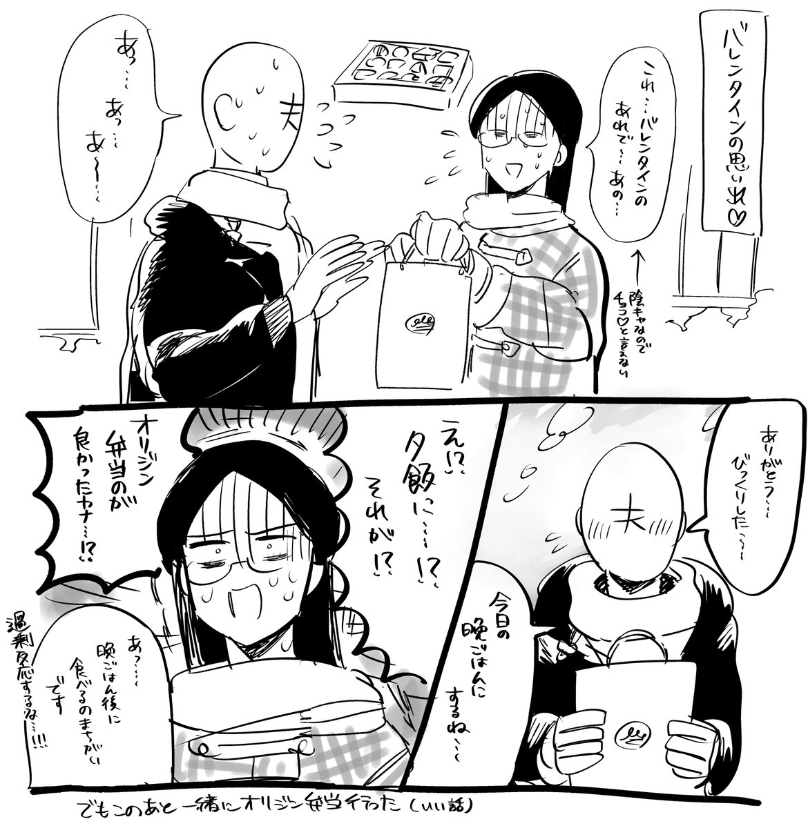 リクエストの虚旦那とのお付き合い時代のバレンタイン嘘実録です。 